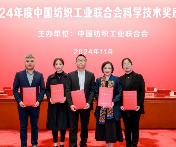 中国纺织工业联合会科技进步奖二等奖！