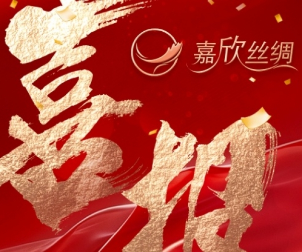 喜报—热烈祝贺Z6尊龙凯时丝绸荣获“浙江省工业设计中心”认定